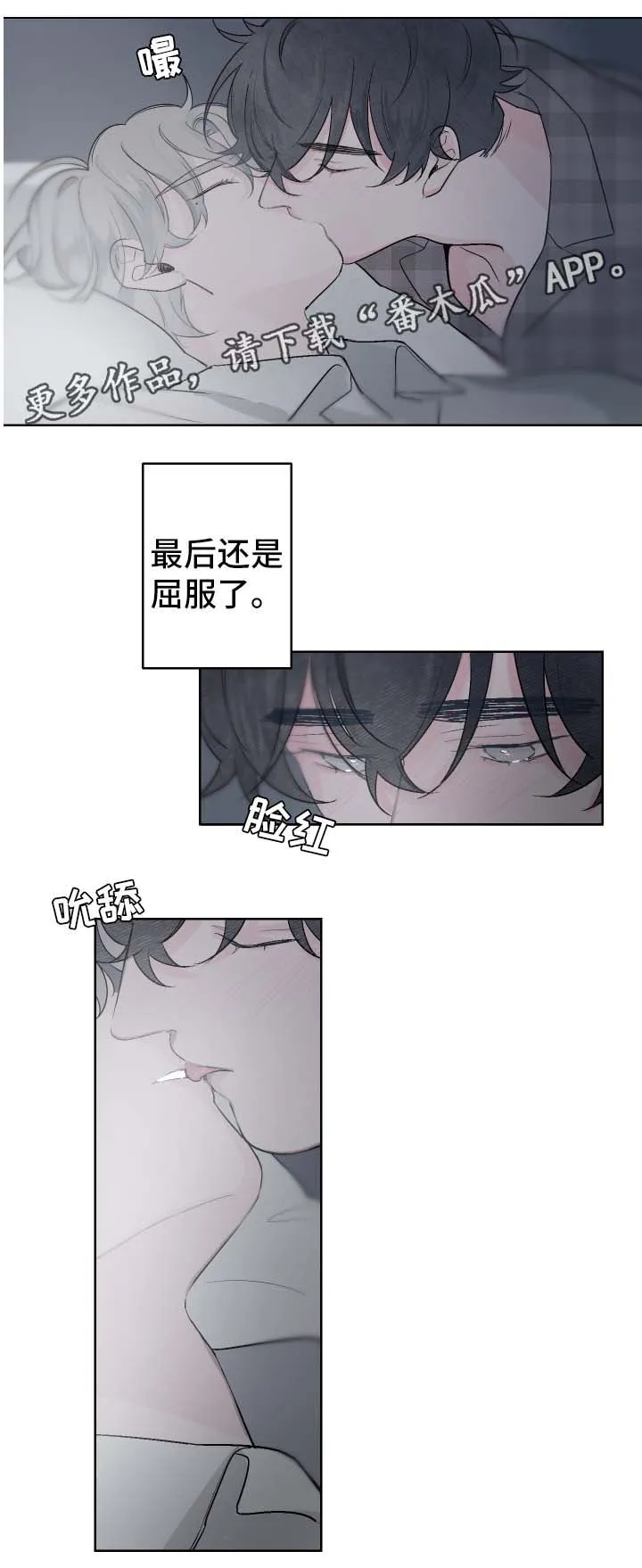 棒球天才投手漫画 免费观看漫画,第69章：吻他5图