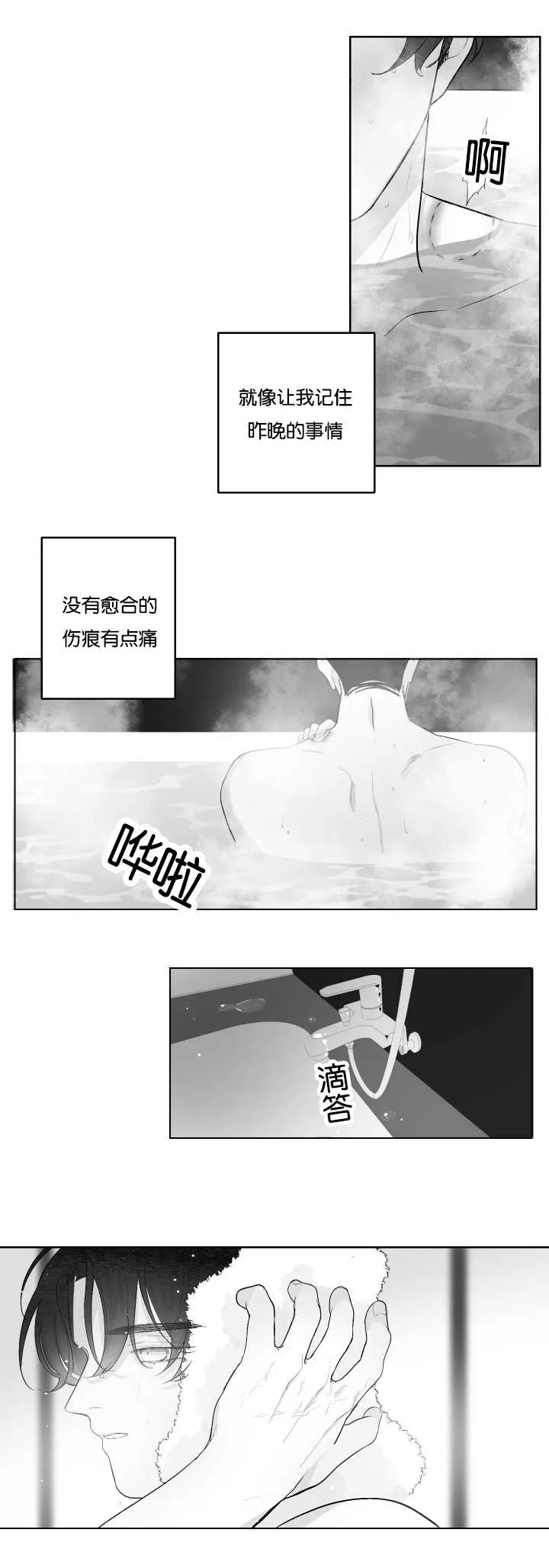 漫画里的少女犯错被打漫画,第29章：恋爱了吗6图