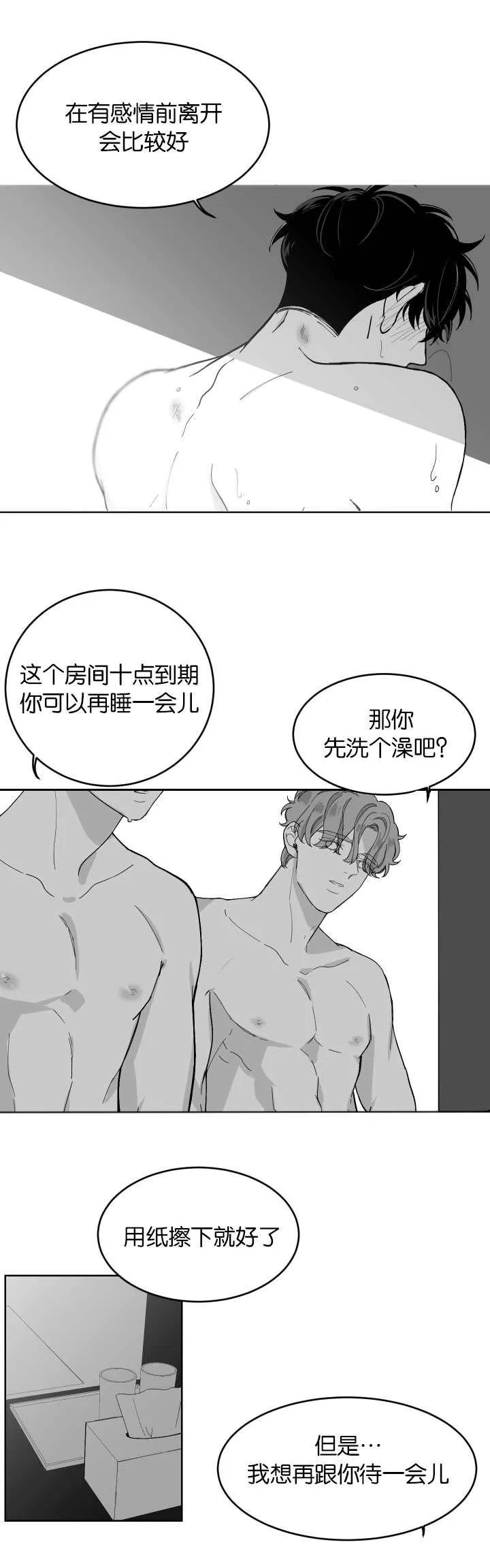 小天才漫画漫画,第6章：维持关系5图