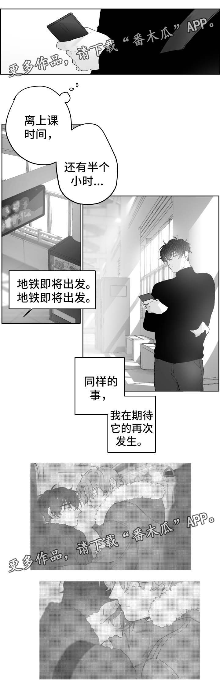 看漫画免费的app追漫神器漫画,第44章：失望而归1图