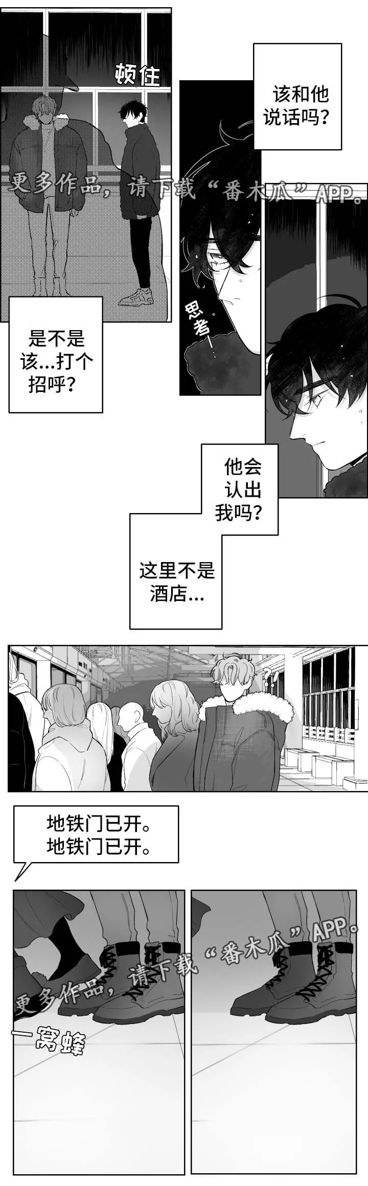 漫画里的少女犯错被打漫画,第41章：坐过站1图