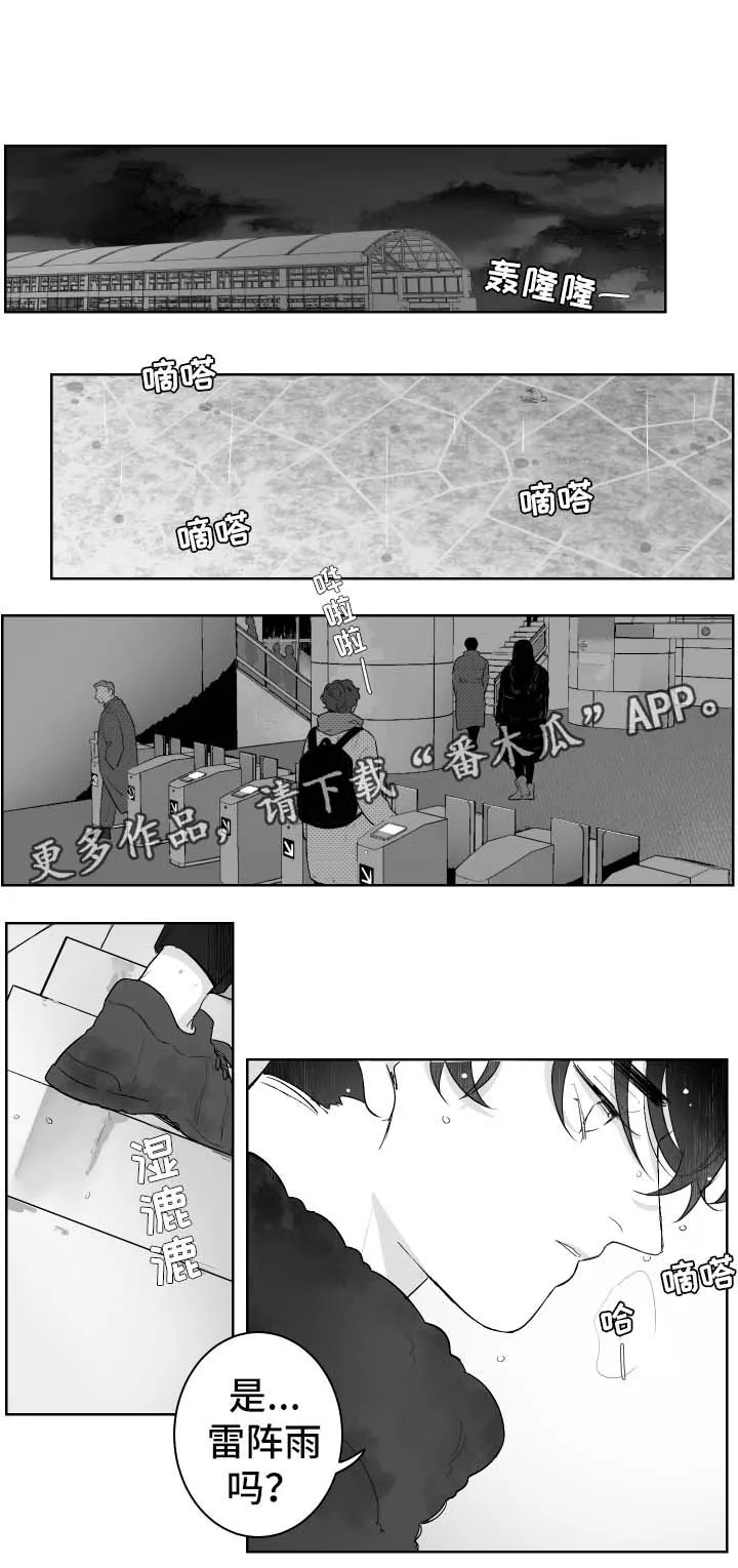 看漫画免费的app追漫神器漫画,第40章：偶遇7图
