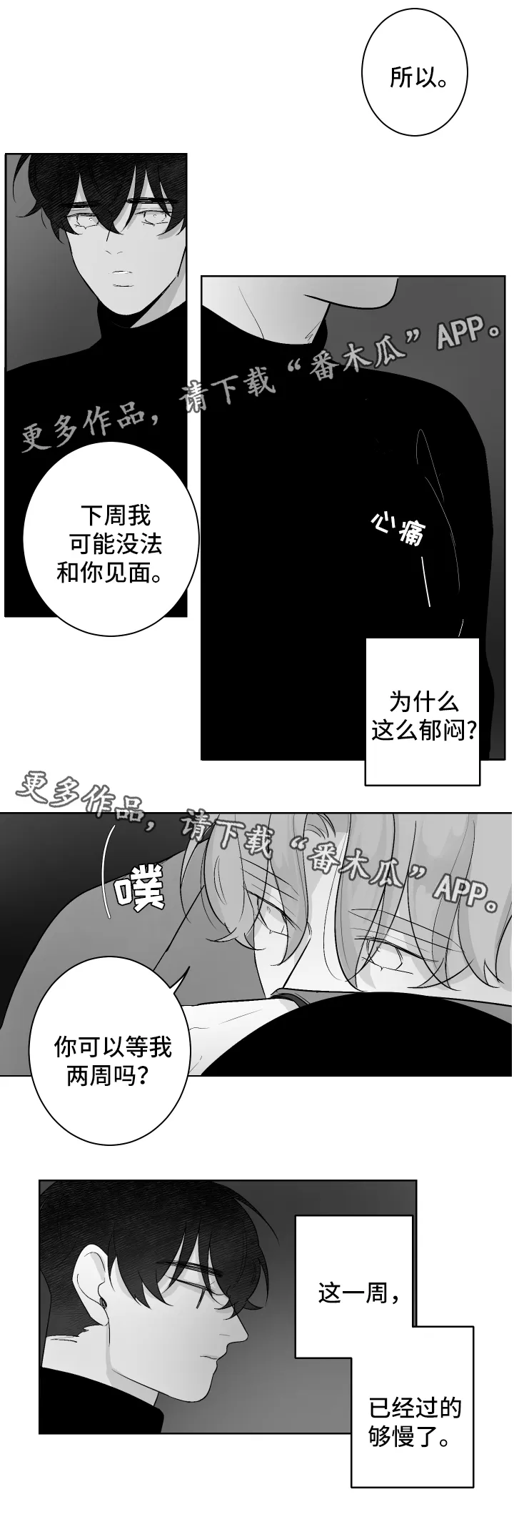 看漫画免费的app追漫神器漫画,第54章：睡吧8图