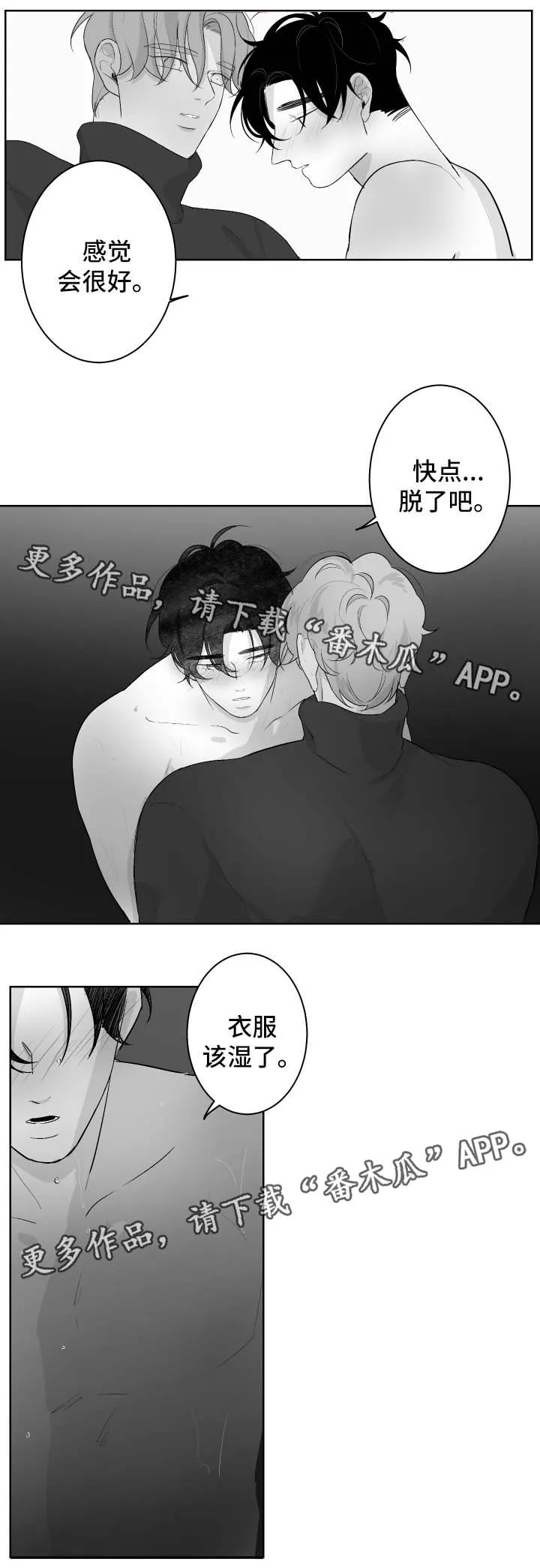 看漫画免费的app追漫神器漫画,第59章：好热9图