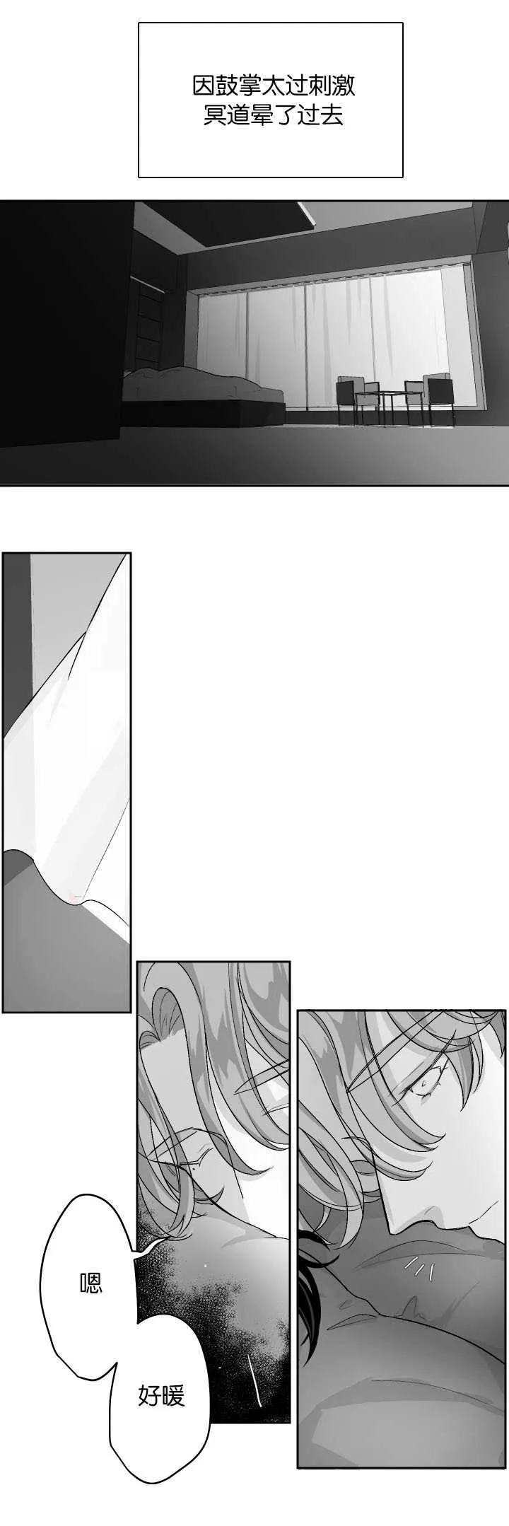 小天才漫画漫画,第12章：忍不住了9图