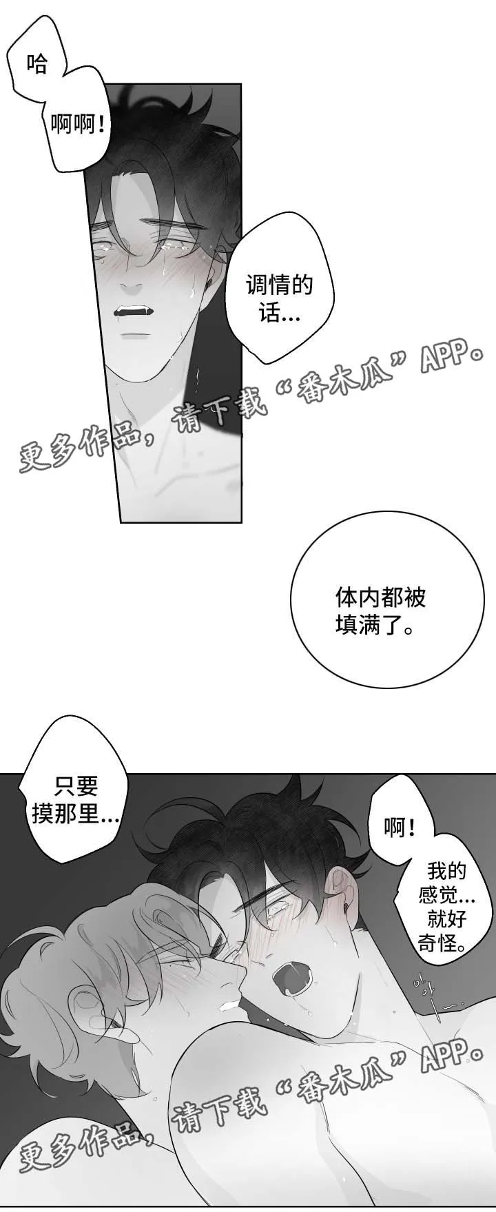 漫画里的少女犯错被打漫画,第93章：依靠3图
