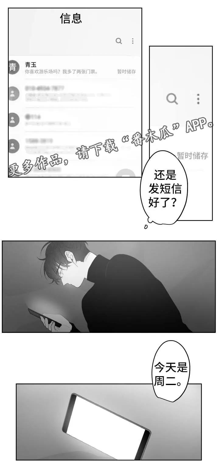 看漫画免费的app追漫神器漫画,第44章：失望而归7图