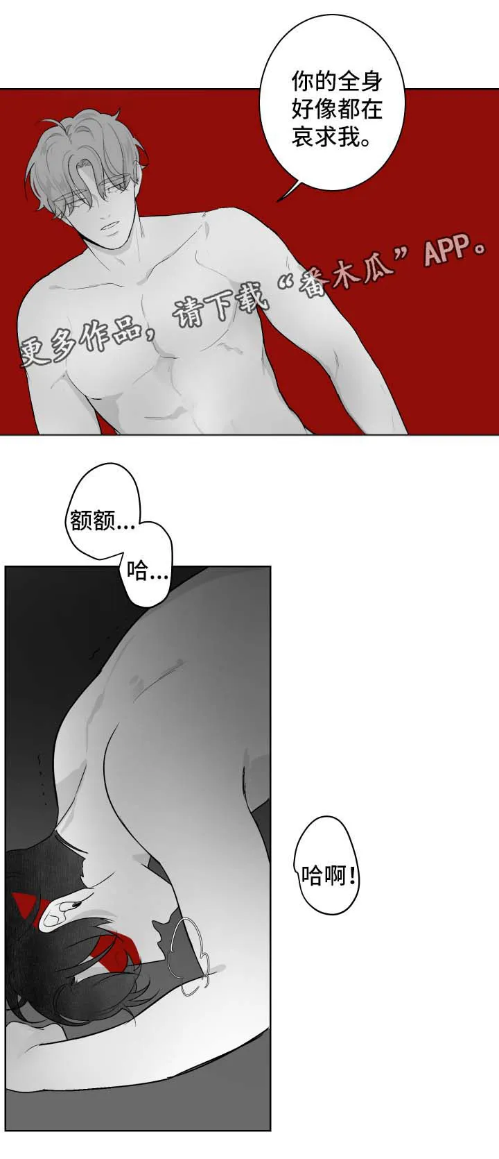 受漫画漫画,第51章：想去的地方7图