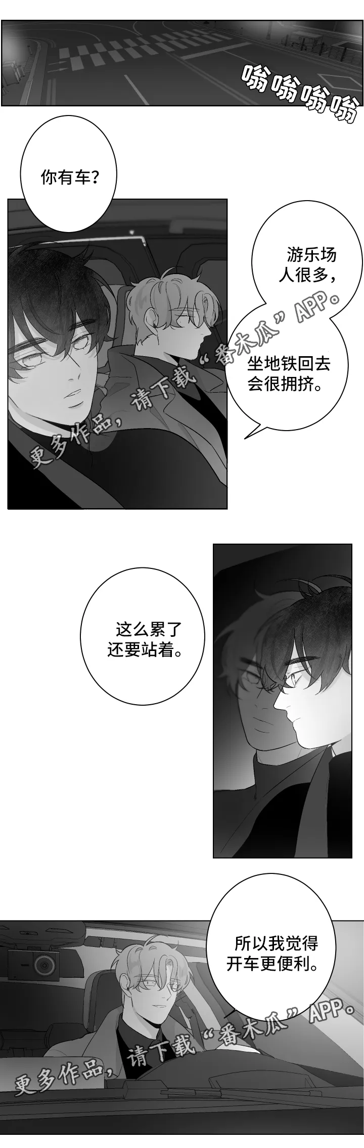 看漫画免费的app追漫神器漫画,第54章：睡吧1图