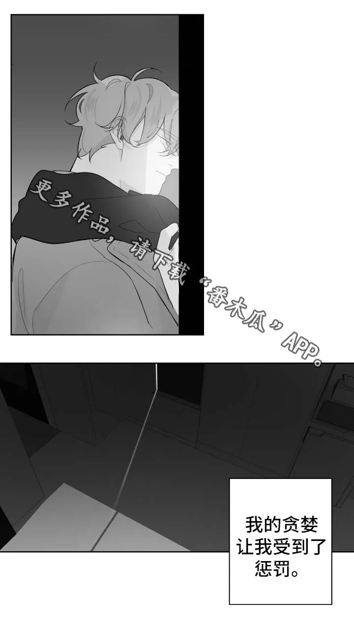 手漫画参考漫画,第77章：贪婪下的惩罚4图