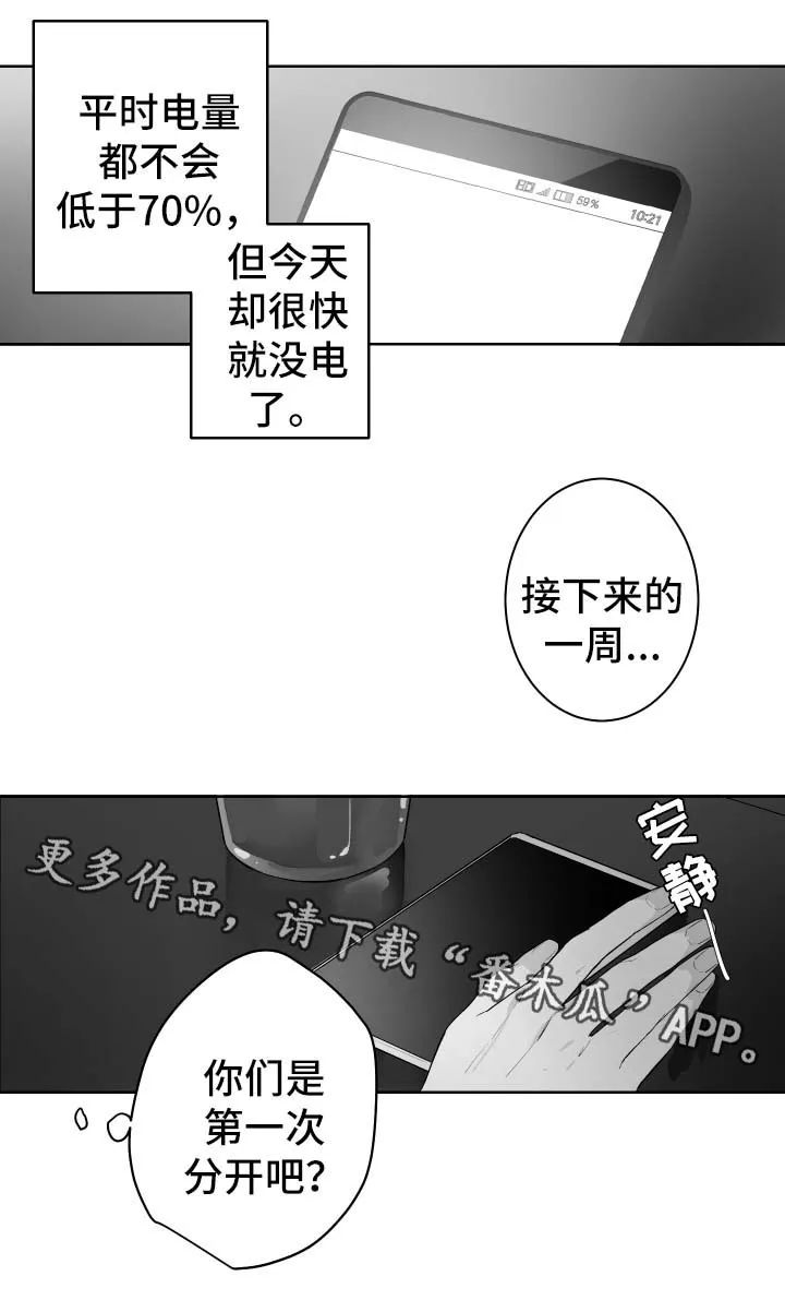 漫画里的少女犯错被打漫画,第56章：没有联系11图