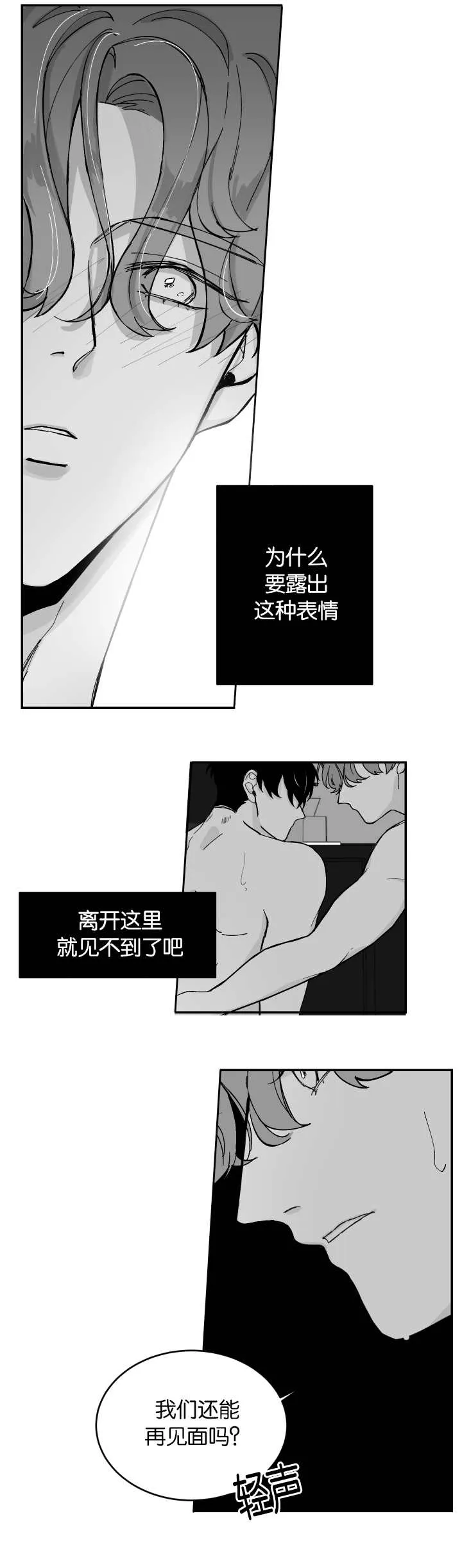 小天才漫画漫画,第6章：维持关系8图