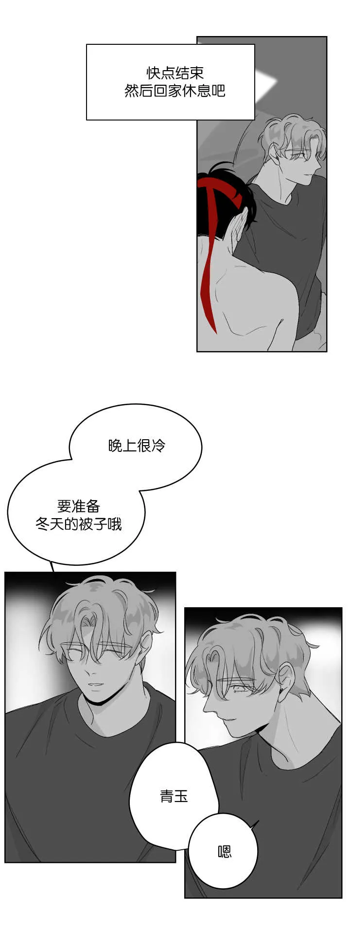 受漫画漫画,第17章：吻吻我吧8图