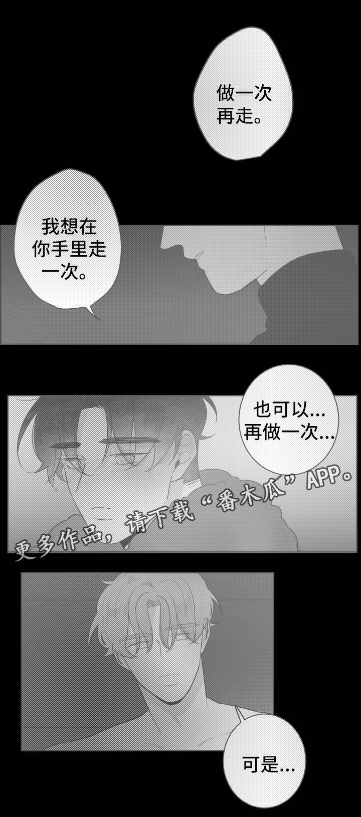 废材大师兄居然是高手漫画漫画,第64章：只要你想要7图