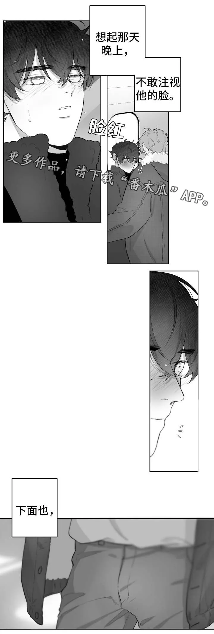 漫画里的少女犯错被打漫画,第41章：坐过站8图