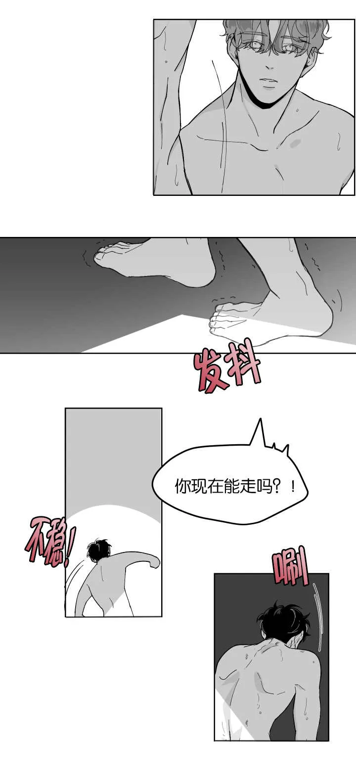 小天才漫画漫画,第6章：维持关系6图