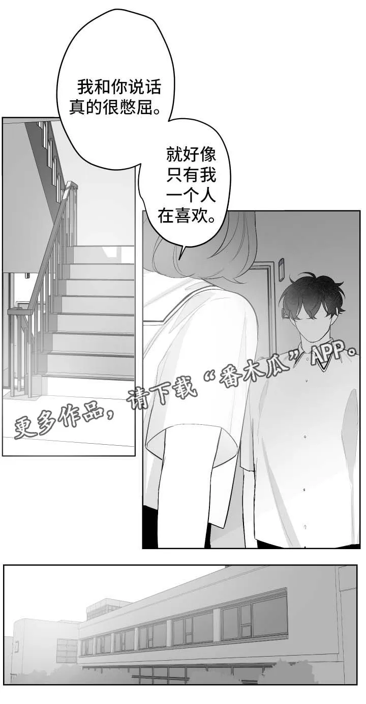小天才漫画漫画,第46章：徒惹麻烦4图