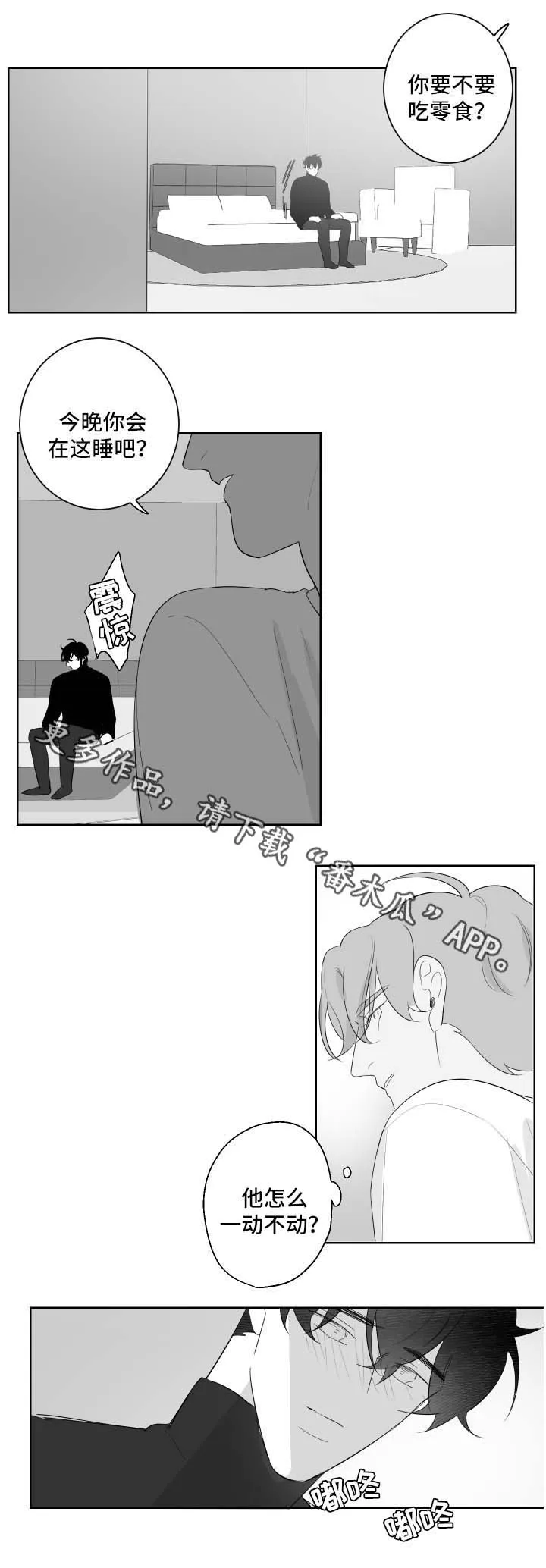 漫画里的少女犯错被打漫画,第94章：害羞6图