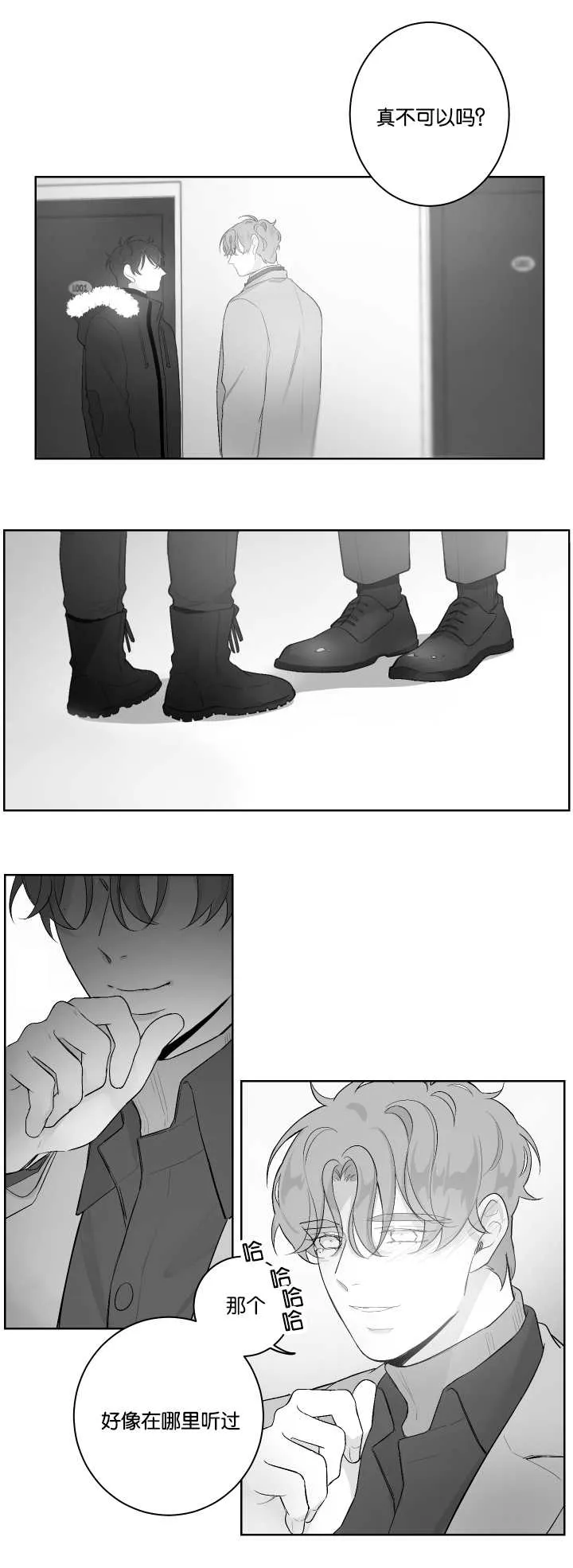 漫画里的少女犯错被打漫画,第31章：想了解他1图