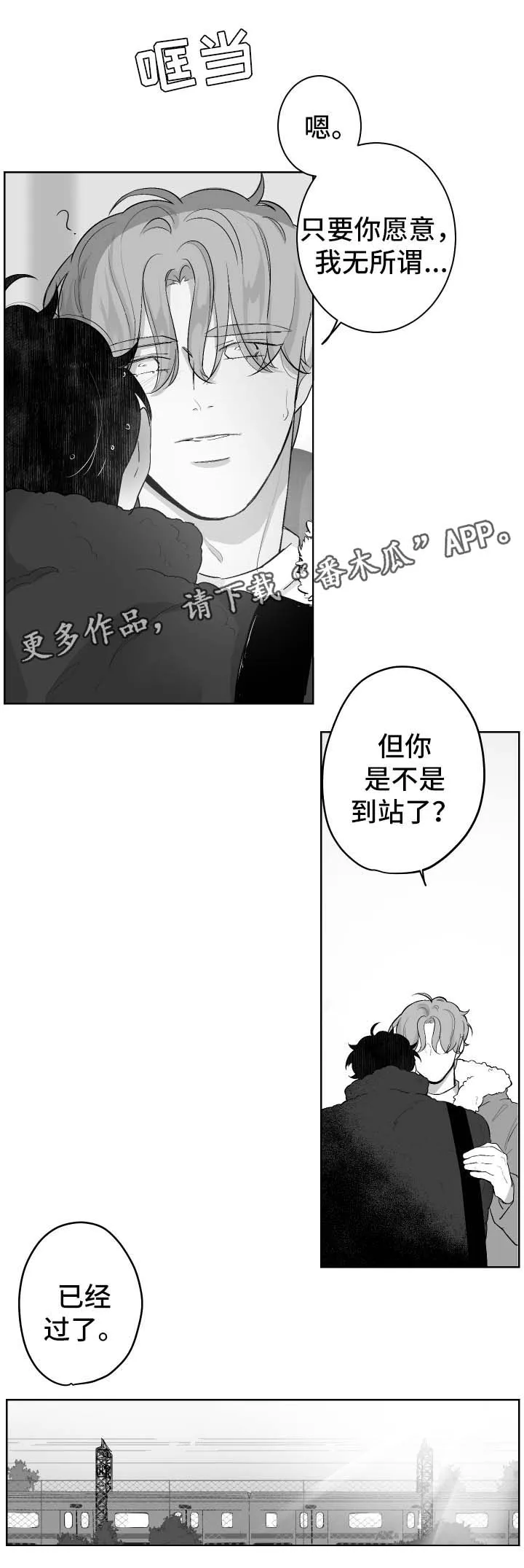 漫画里的少女犯错被打漫画,第41章：坐过站12图