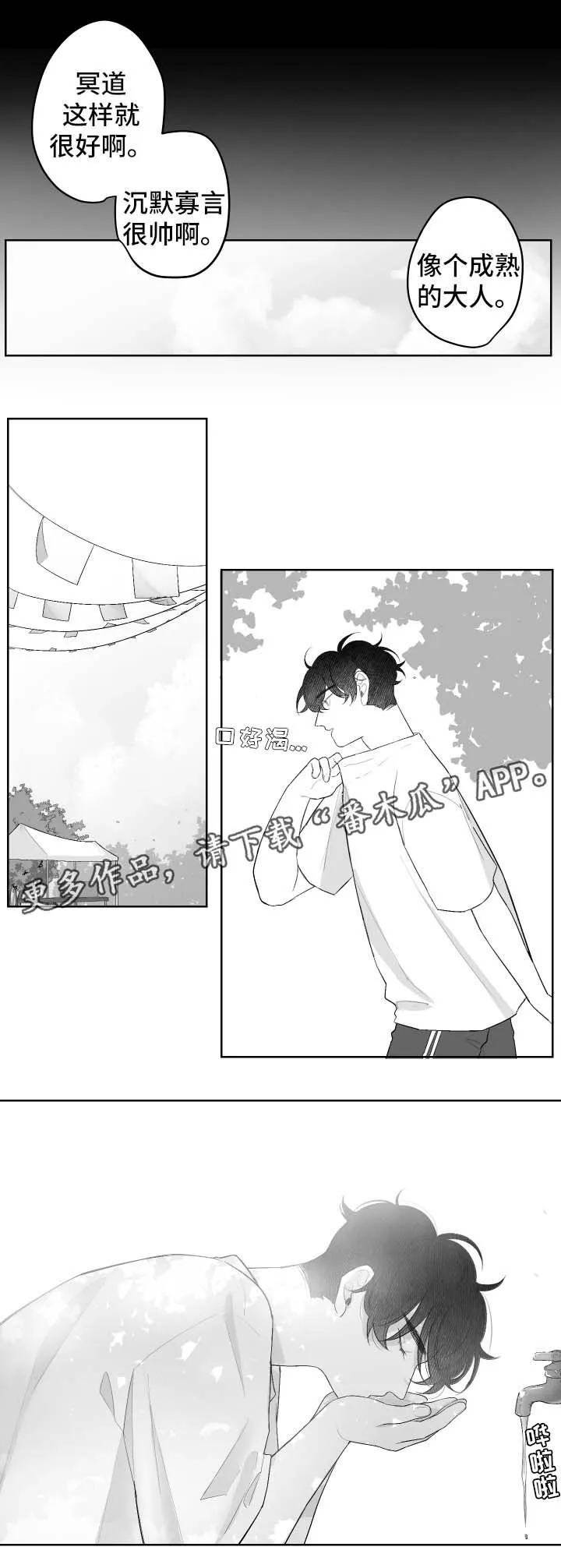 漫画手画漫画,第45章：无所谓3图