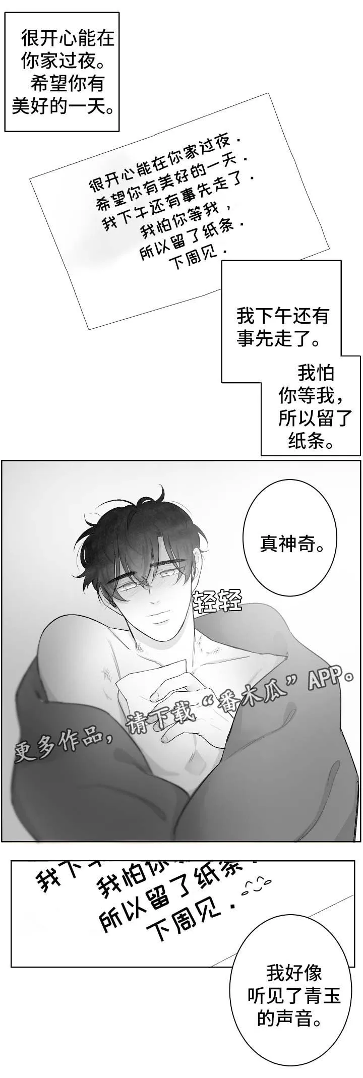 看漫画免费的app追漫神器漫画,第40章：偶遇5图