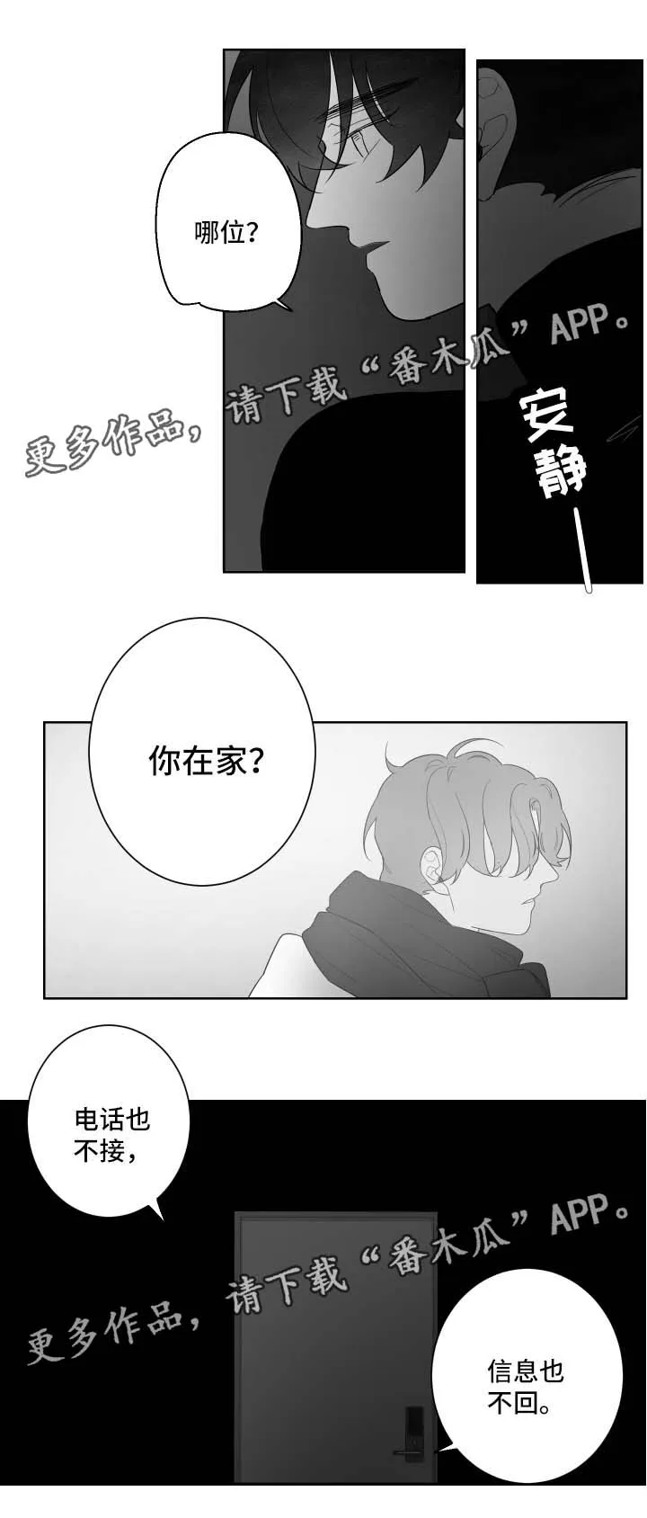 看漫画免费的app追漫神器漫画,第82章：想摆脱7图