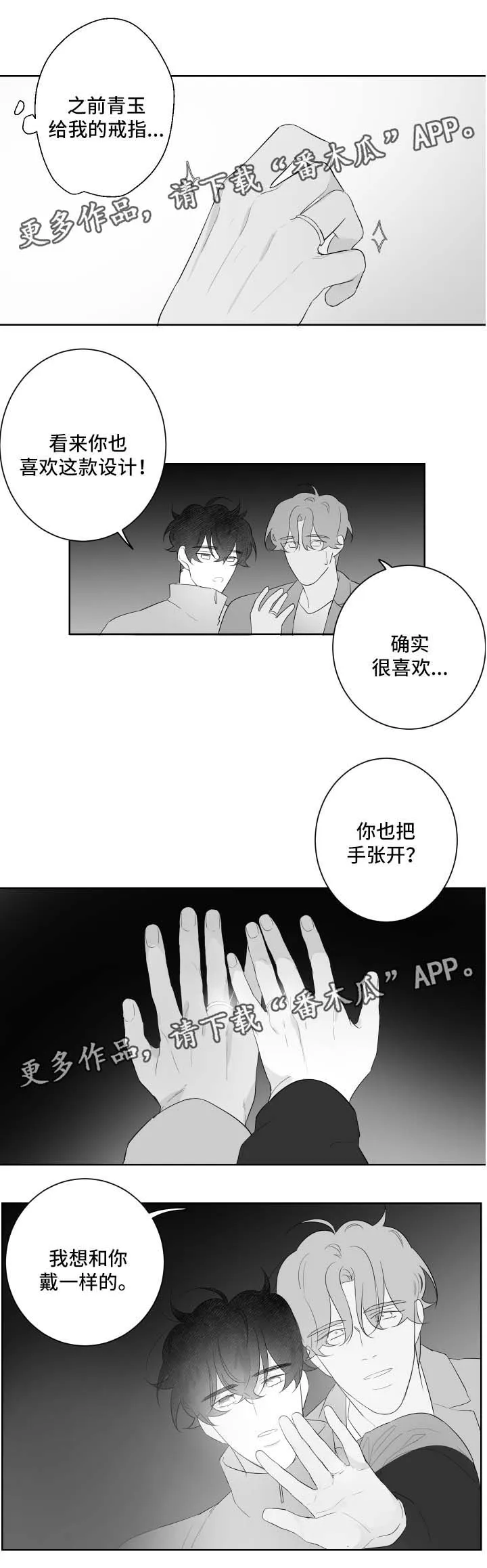 漫画里的少女犯错被打漫画,第94章：害羞4图