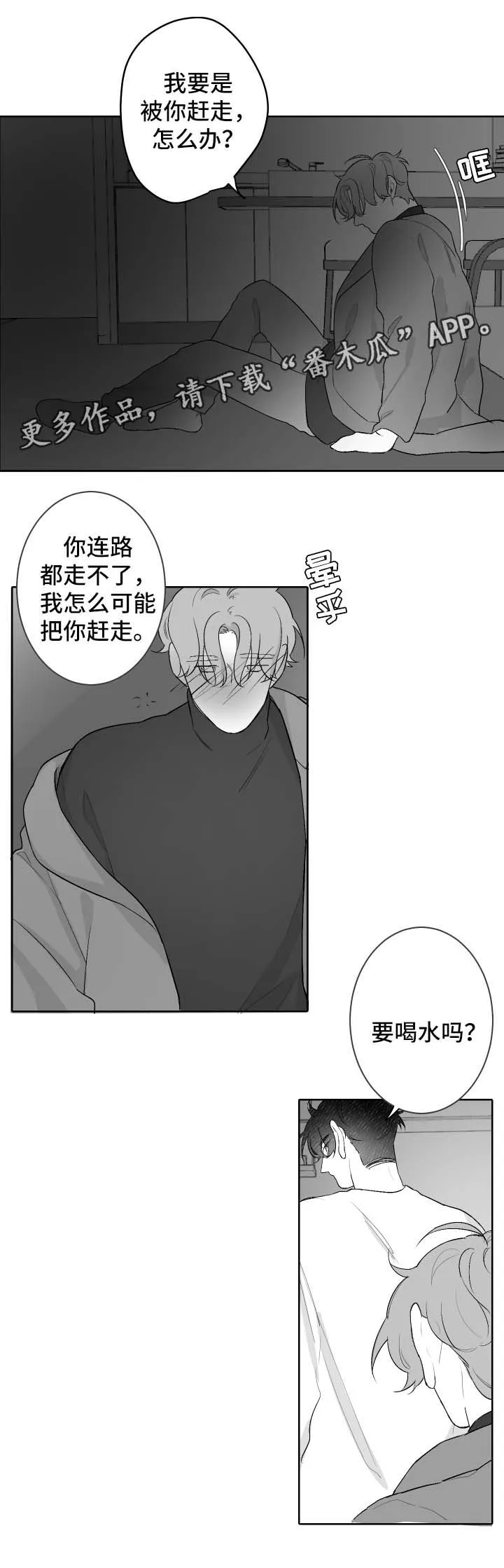 废材大师兄居然是高手漫画漫画,第48章：邀请5图