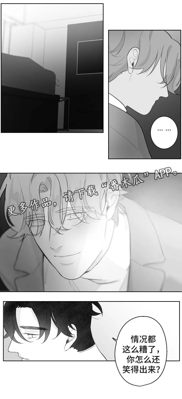漫画里的少女犯错被打漫画,第89章：我都接受6图
