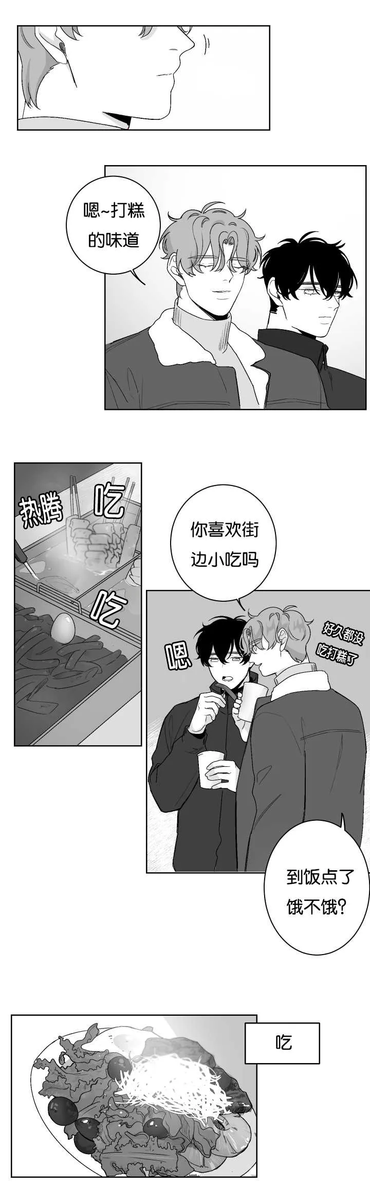 受漫画漫画,第22章：温柔对待7图