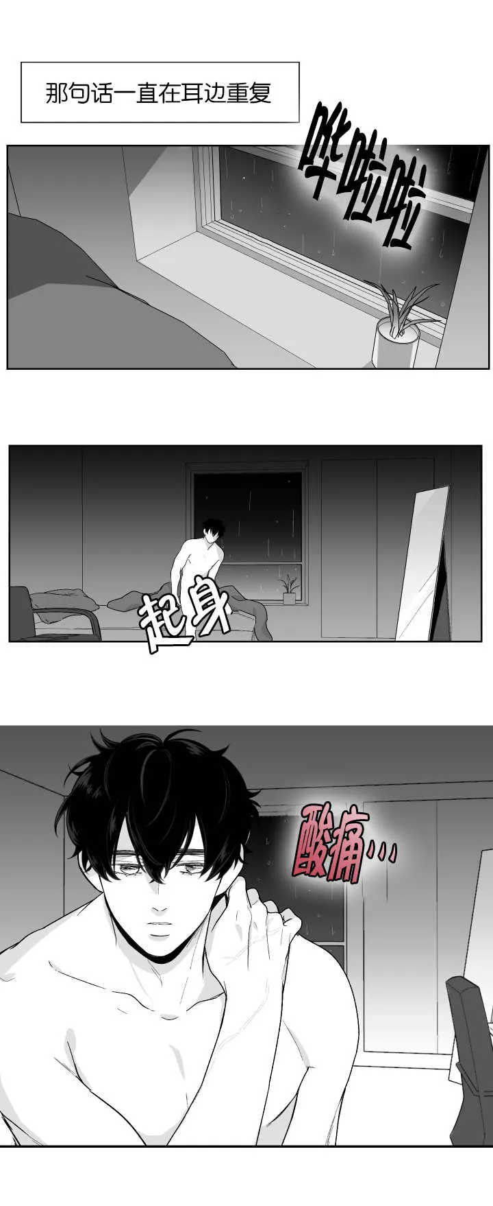 受漫画漫画,第7章：电车再遇3图