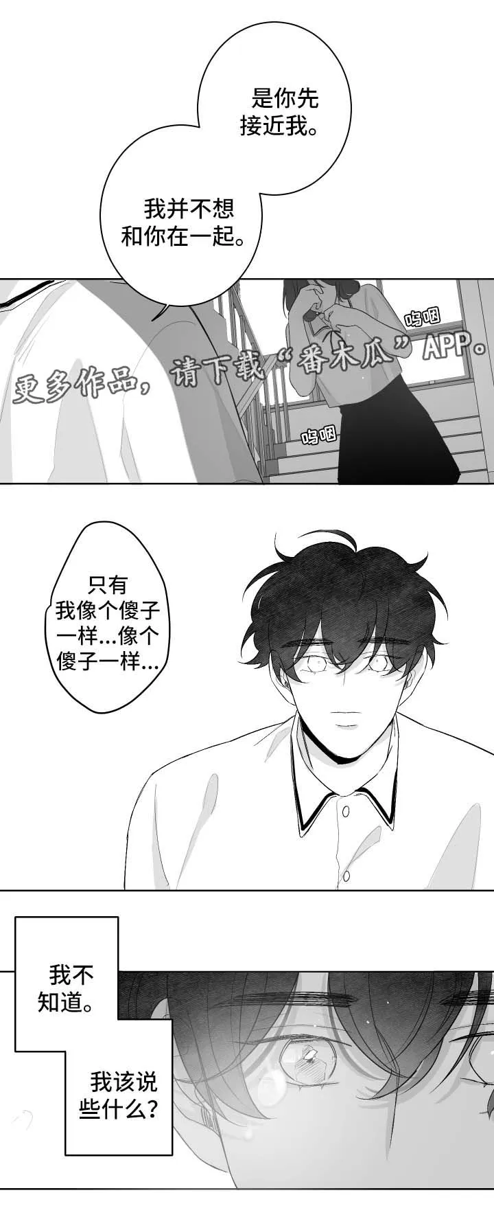 小天才漫画漫画,第46章：徒惹麻烦6图