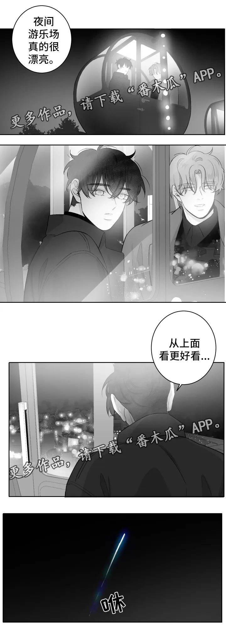 看漫画免费的app追漫神器漫画,第53章：烟火4图
