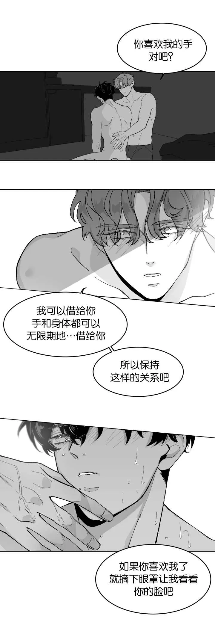 小天才漫画漫画,第6章：维持关系9图