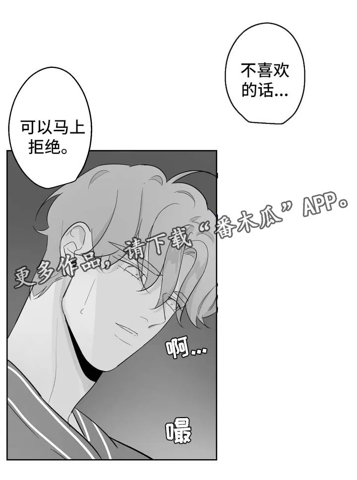 受漫画漫画,第75章：独占欲1图