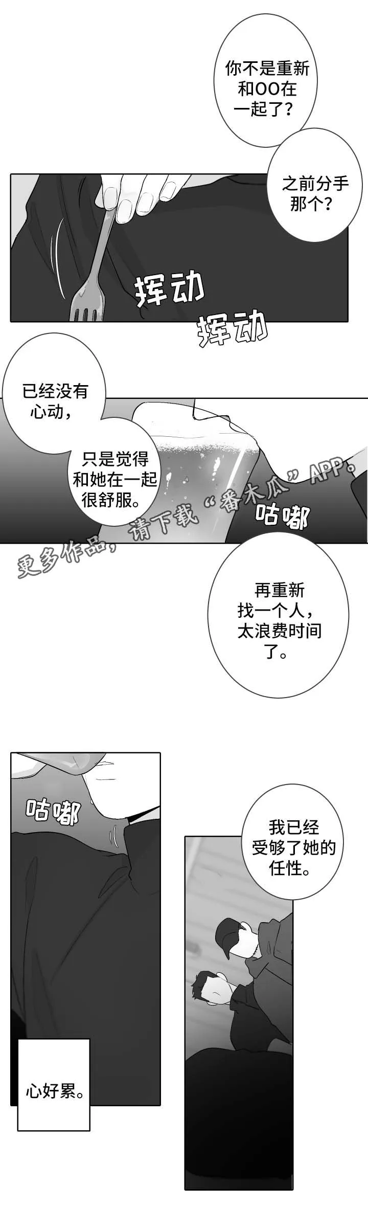 手绘漫画特效漫画,第47章：想念他5图