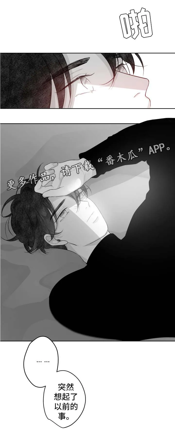 小天才漫画漫画,第46章：徒惹麻烦11图