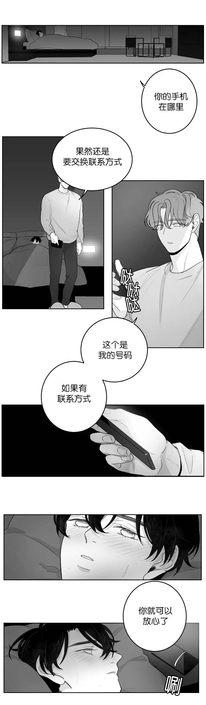 漫画手画漫画,第18章：乖乖等我7图