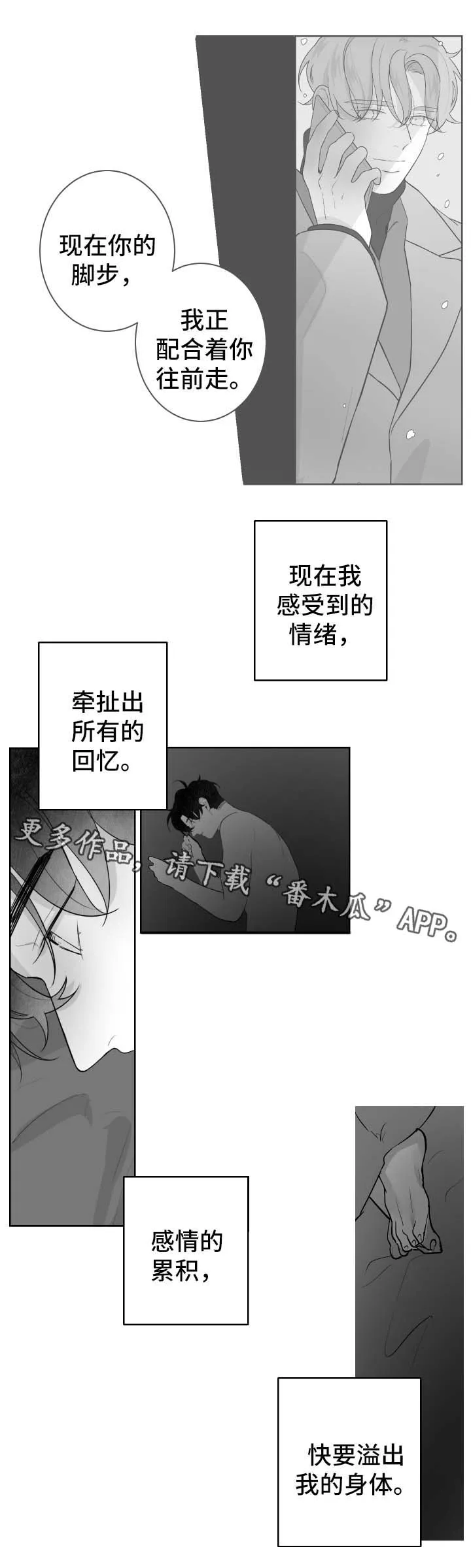 受漫画漫画,第63章：睡不着6图
