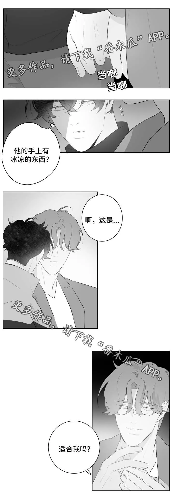 漫画里的少女犯错被打漫画,第94章：害羞3图