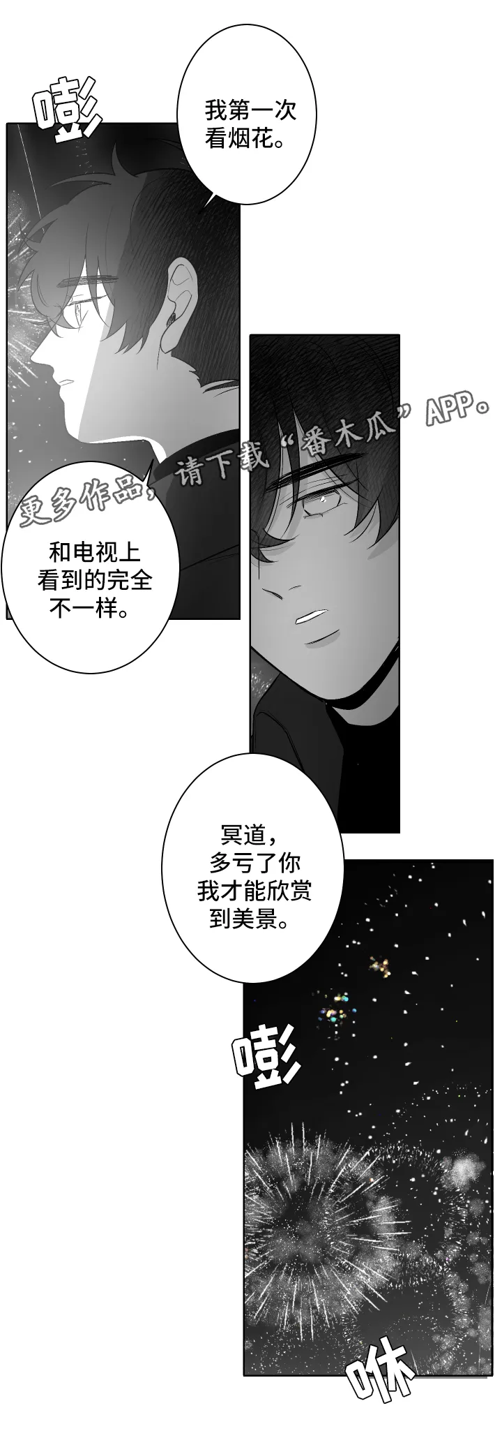 看漫画免费的app追漫神器漫画,第53章：烟火7图