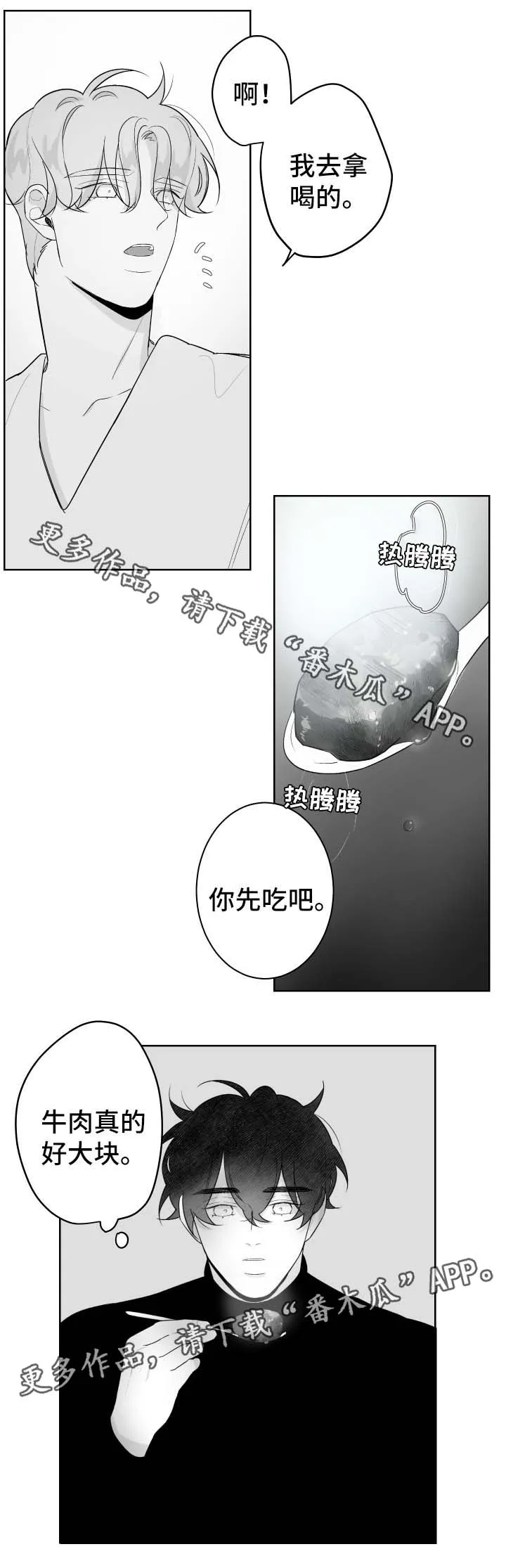 漫画手画漫画,第66章：炖牛肉6图