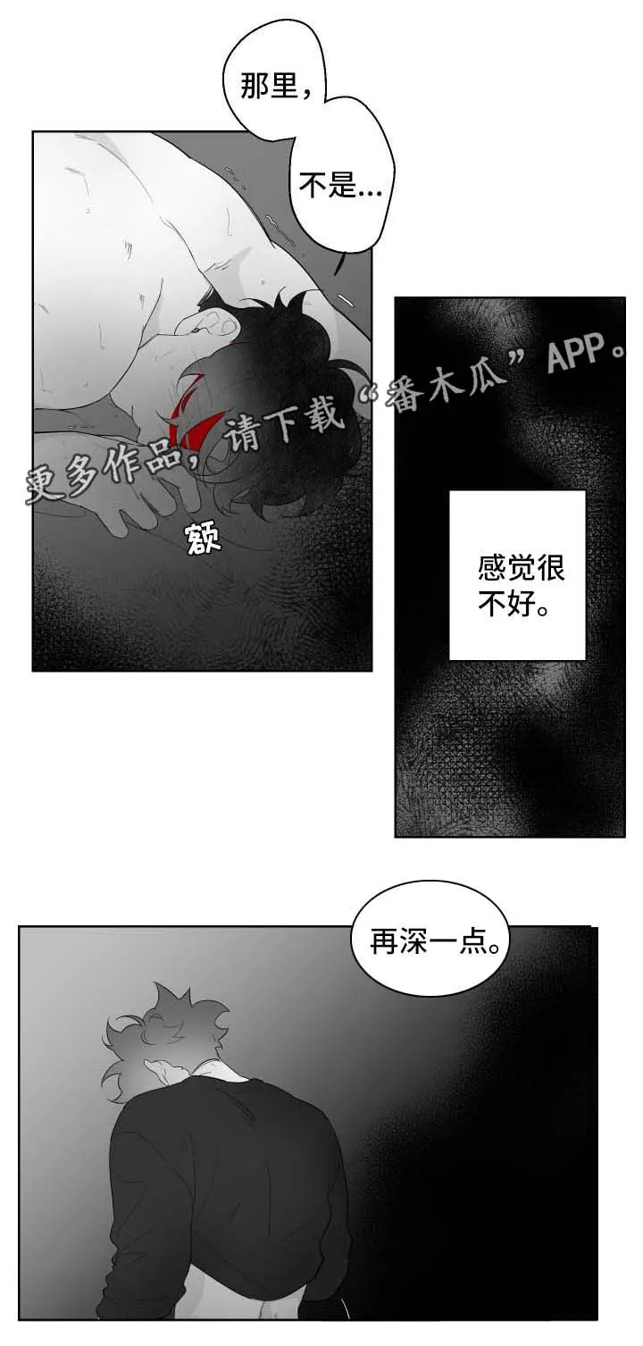漫画里的少女犯错被打漫画,第86章：不合拍的人6图
