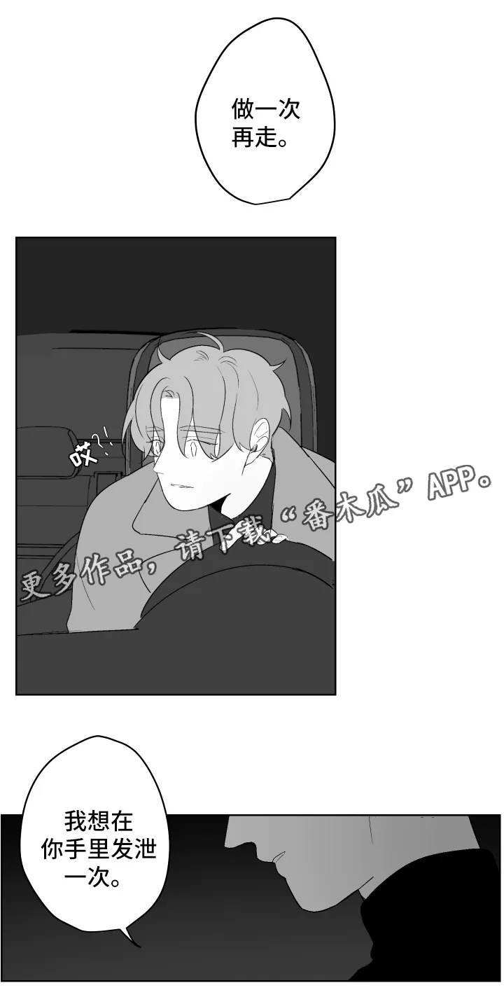 看漫画免费的app追漫神器漫画,第55章：做一次再走2图