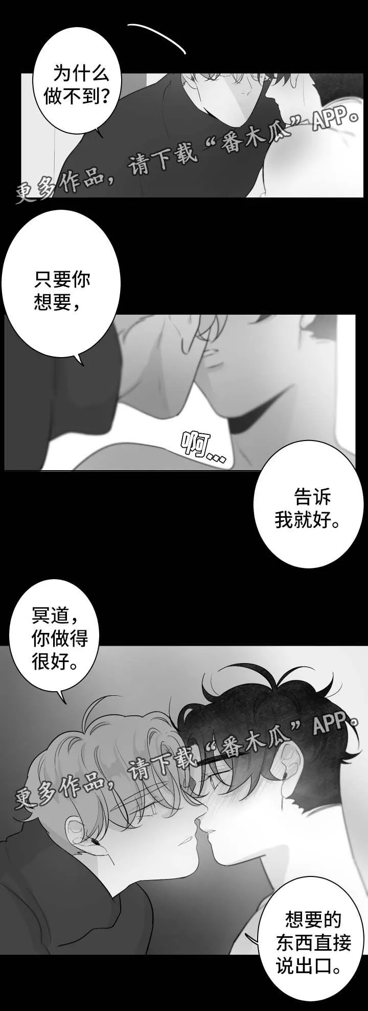 废材大师兄居然是高手漫画漫画,第64章：只要你想要11图