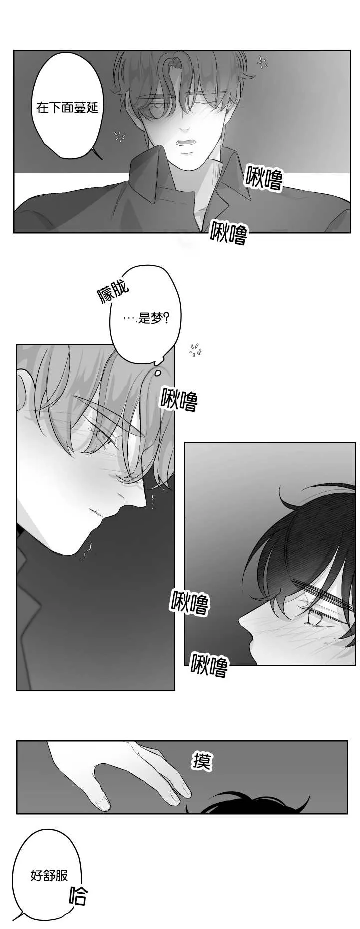 漫画手画漫画,第33章：什么味道13图