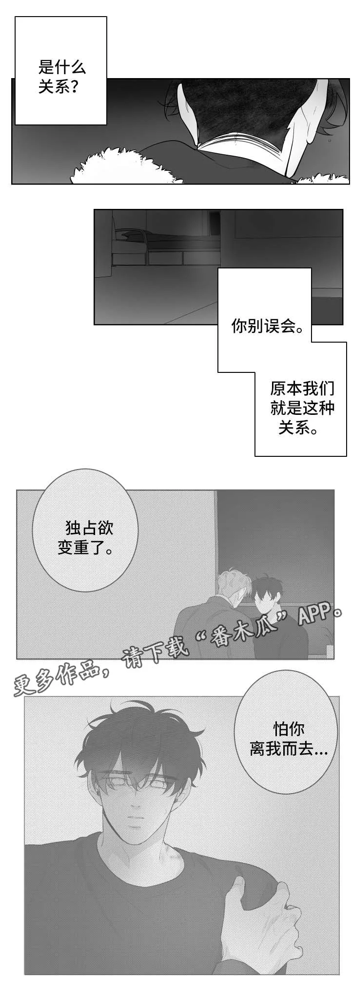手漫画寓意漫画,第81章：陌生的自己3图