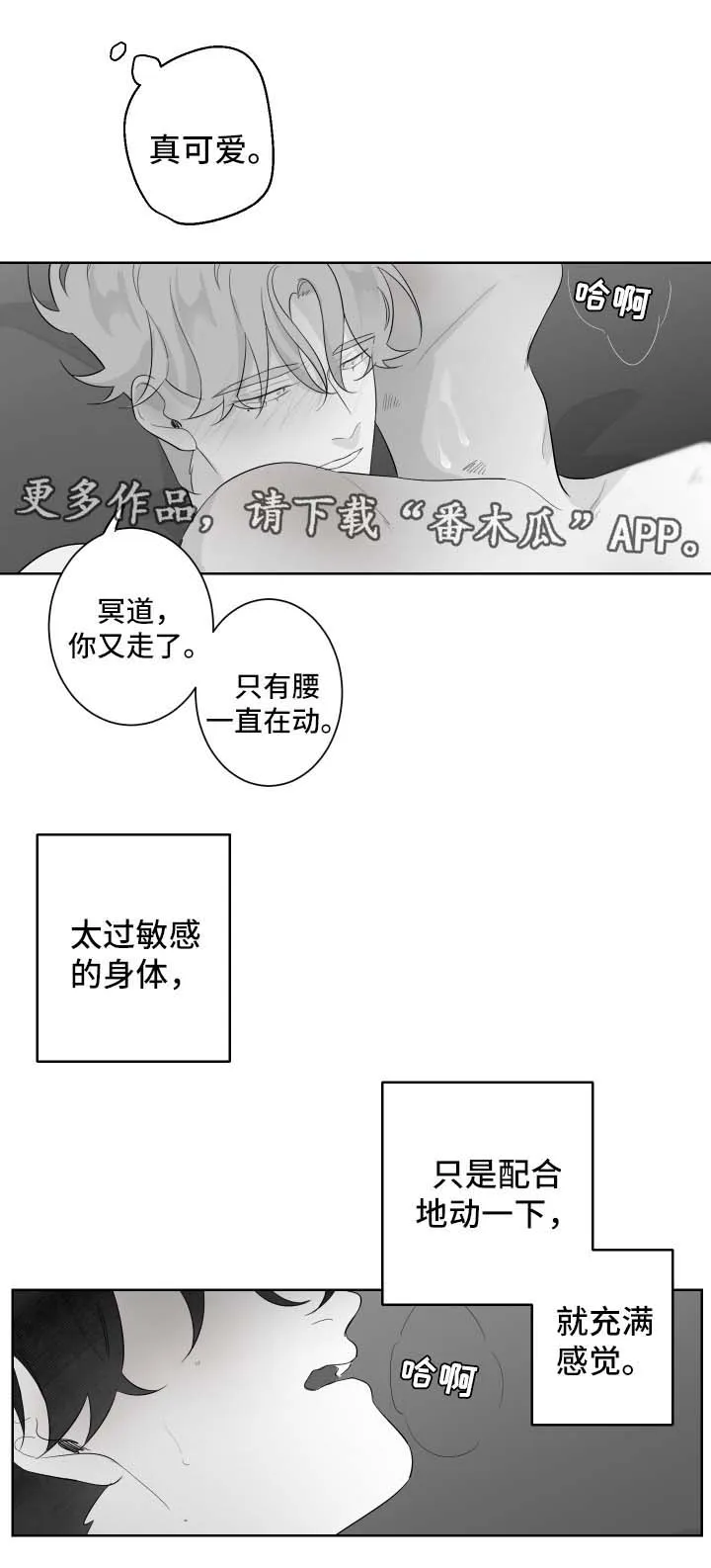 漫画里的少女犯错被打漫画,第93章：依靠5图