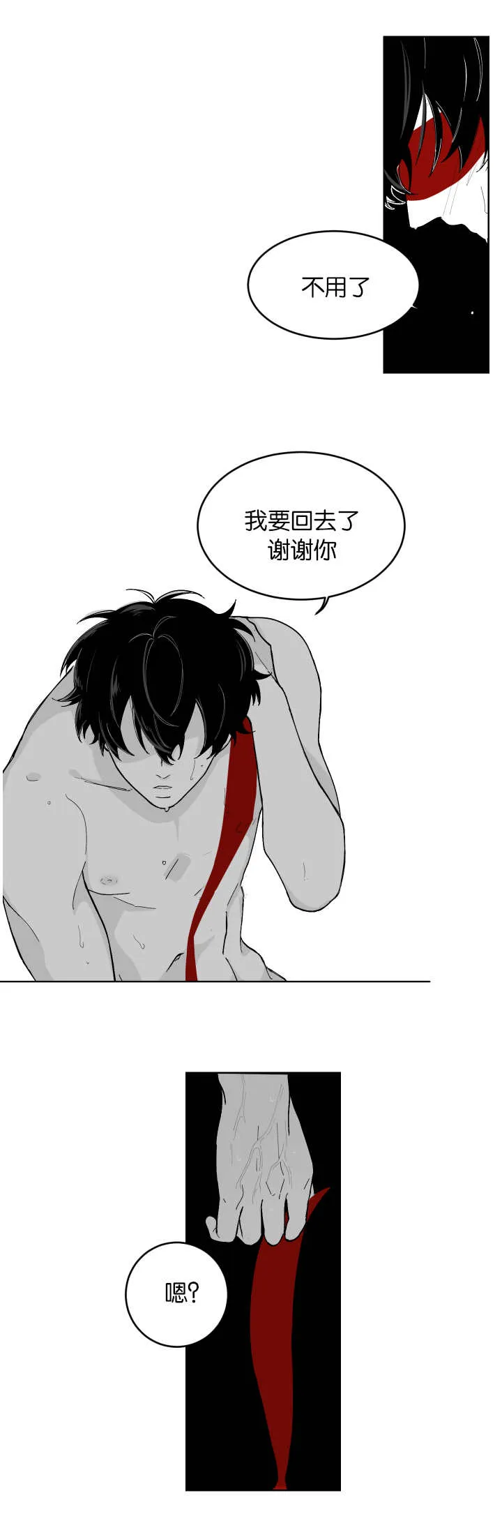 小天才漫画漫画,第6章：维持关系4图